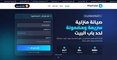 تصميم صفحة هبوط لمركز صيانة منزلية