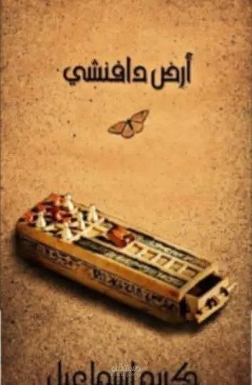 كتابة وتأليف روايات وقصص قصيرة احترافية ومبتكرة.