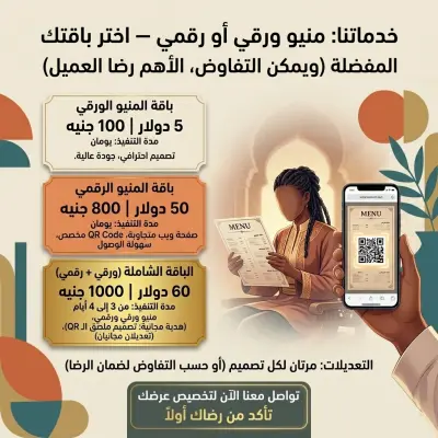 عرض المنيو المتكامل