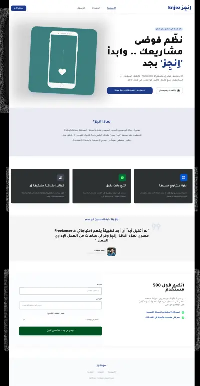 تصميم صفحة هبوط (Landing Page) احترافية لتطبيق "اِنجِز" لإدارة المشاريع