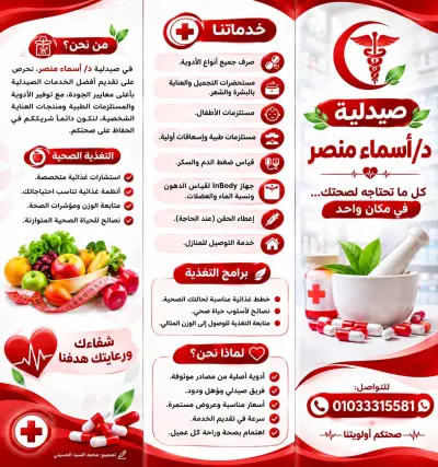 تصميم بروشور لصيدليه