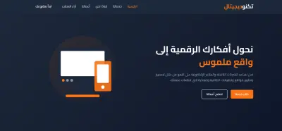 صورة العمل تصميم وتطوير صفحة هبوط متكاملة لوكالة حلول رقمية (تكنو-ديجيتال) | HTML & CSS & JS