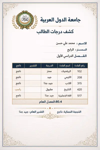 الجامعة العربية