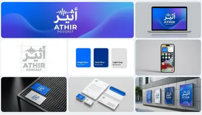 تصميم الشعار والهوية البصرية لشركة البودكاست 'أثير'.