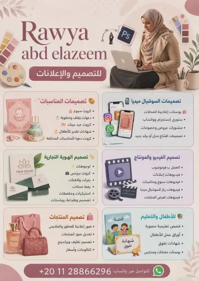 مصممة جرافيك محترفة