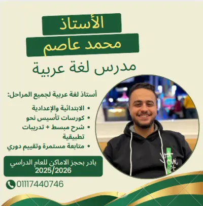 معلم لغه عربيه
