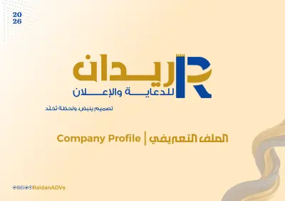 ريدان للإعلان | تصميم هوية بصرية متكاملة