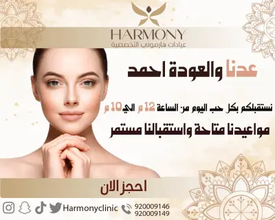 بوستر عيادة تجميل