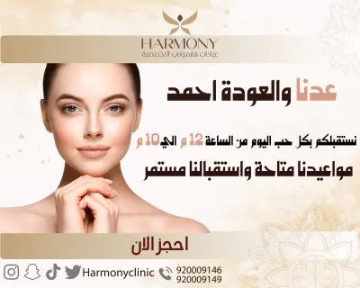 بوستر عيادة تجميل