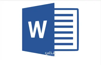 كتابة ورد واكسيل