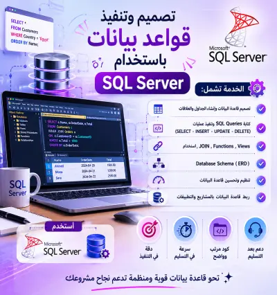 انشاء قعده بيانات باستخدام sql