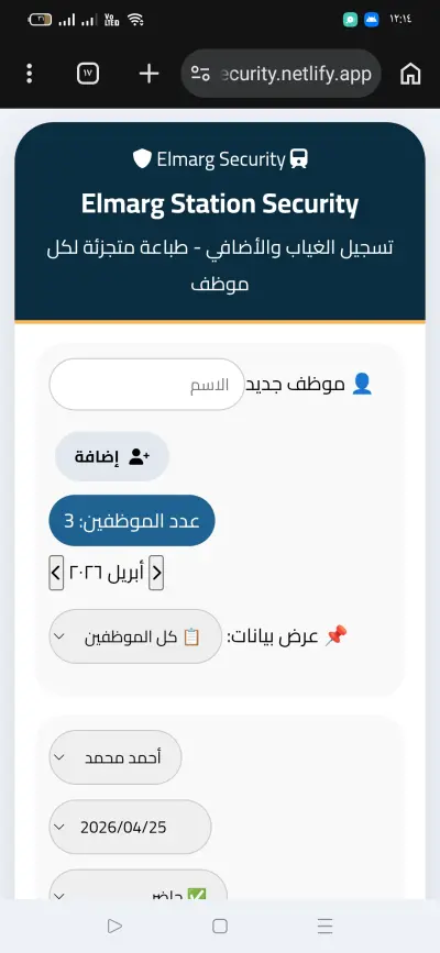 صانع سستم غياب وحضور