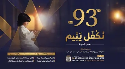 تصميمات لجمعية خيريه بالسعودية