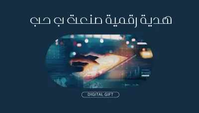 برمجة وتصميم موقع ويب احترافي ومبتكر كهدية لمناسبة خاصة