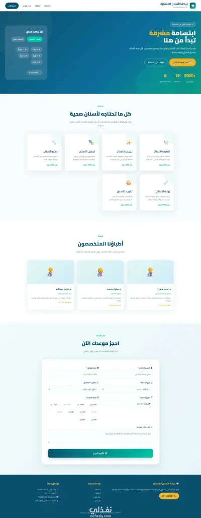 تصميم وتطوير موقع عيادة أسنان متكامل (Full Stack MERN)