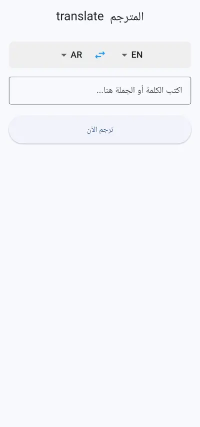 ابلكيشن ترجمة
