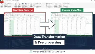 تنظيف ومعالجة مجموعات بيانات ضخمة (Data Cleaning) وتحويلها من بيانات خام إلى تقارير جاهزة للتحليل