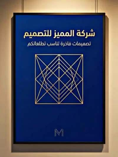 تصميم شعار مميز وجذاب