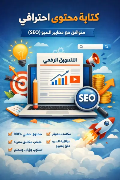 كتابة مقال احترافي – أهمية التسويق الرقمي