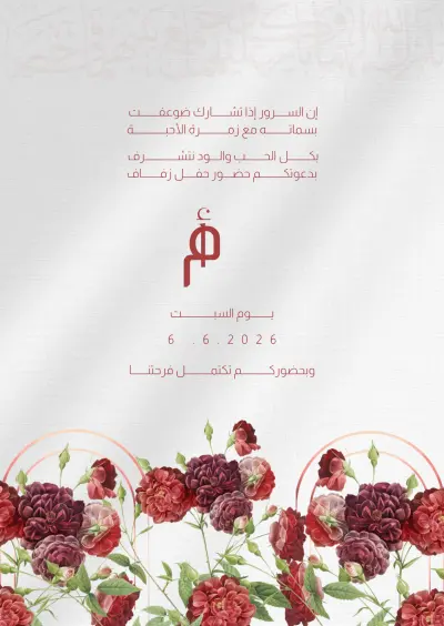 تصميم دعوه زفاف