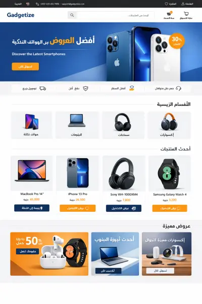 Gadgetize – واجهة متجر إلكتروني للأجهزة التقنية