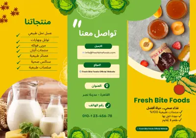 تصميم برشور لشركة اغذيه ثلاثي الطي
