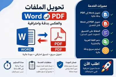 تحويل ملف pdf الي word وتحويل الword  الي pdf