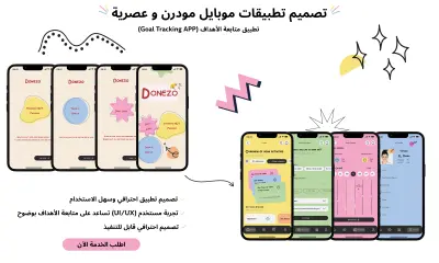 تصميم تطبيق موبايل مودرن و شبابي أنا إنجي، مصممة UI/UX متخصصة في تصميم تطبيقات الم