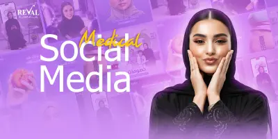 تصاميم سوشيال ميديا لعيادات طبيه