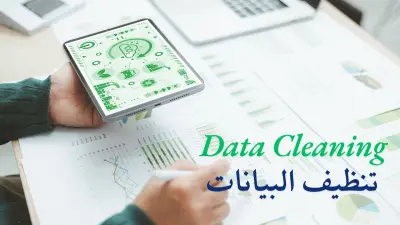 صورة العمل سأقوم بتنظيف وتنظيم بيانات Excel وتحويلها لملف احترافي جاهز للتحليل