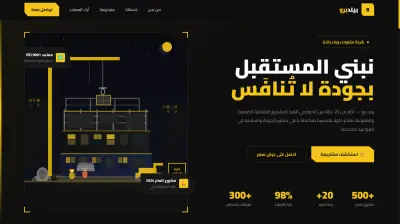 تصميم وتطوير موقع شركة مقاولات احترافي بأسلوب صناعي حديث