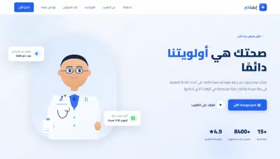 تصميم وتطوير موقع احترافي لعيادة طبية مع نظام حجز مواعيد – Elite Care Clinic