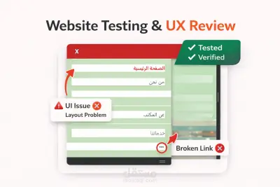 **اختبار موقع تعريفي لشركة الراشدين (Al-Rashdeen Company Website Testing)**