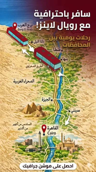 إعلان لشركة نقل سياحية