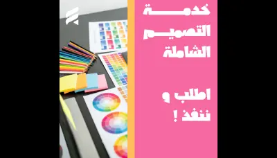 تصميم لوجو من اختيارك