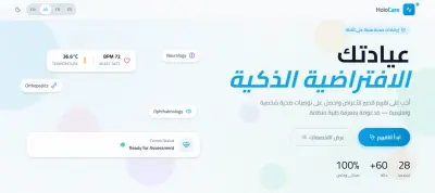 واجهة نظام متكامل للخدمات الطبية (HealthCare System Interface)