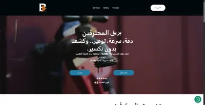 تصميم وتطوير موقع تعريفي لخدمات كشف تسربات المياه.