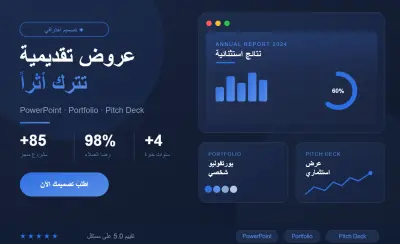 تصميم Landing Page احترافية لخدمات العروض التقديمية والبورتفوليو