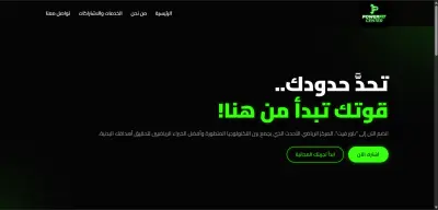 تصميم وبرمجة صفحة هبوط (Landing Page) احترافية وتفاعلية لمركز رياضي (Gym)
