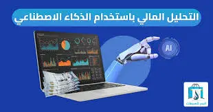 نظام ذكي لتحليل بيانات المتاجر وزيادة المبيعات باستخدام الذكاء الاصطناعي