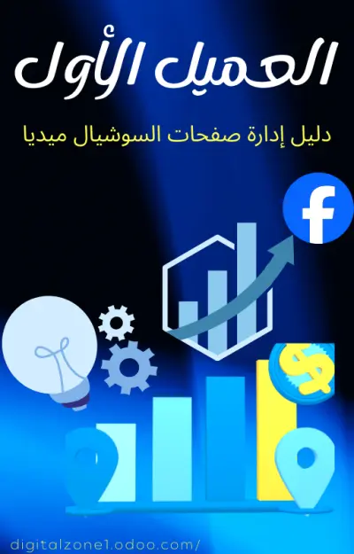 تصميم اغلفة الكتب الالكترونية و الورقية