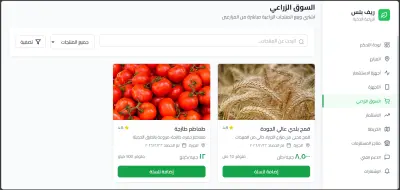ريف بلس - منصة الزراعة الذكية