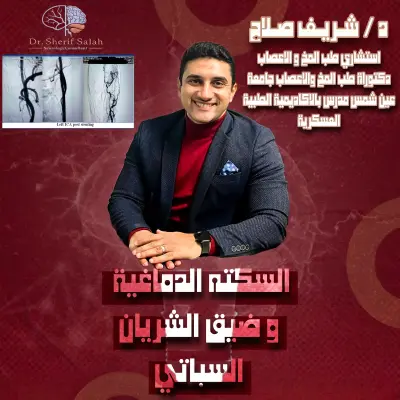 ديزاين طبي لاستشاري جراحة المخ والاعصاب بالكلية العسكرية المصرية