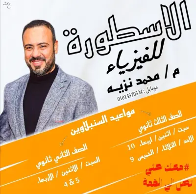 تصميم سوشيال ميديا لمدرس فيزياء