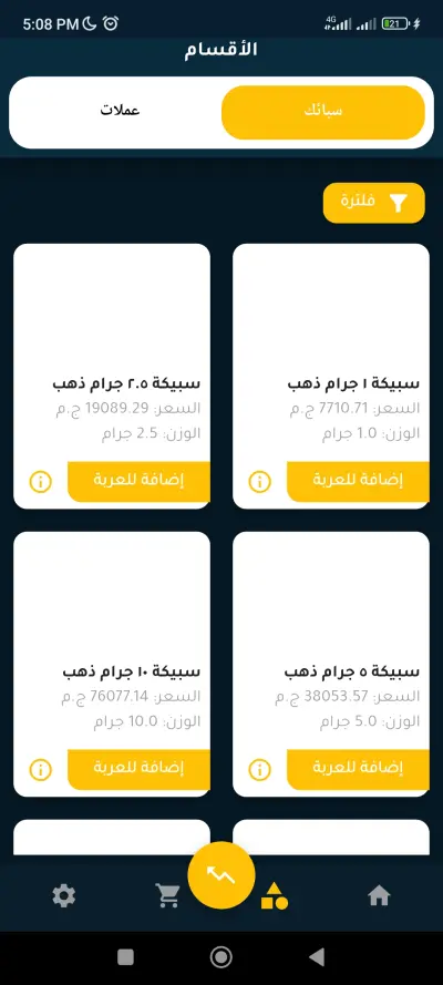 تطبيق اسعار وبيع الذهب