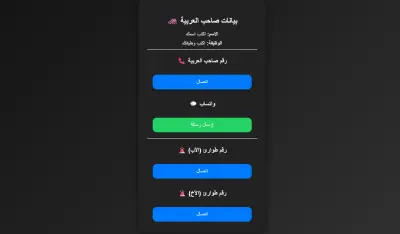 نظام التواصل الطارئ لصاحب السيارة