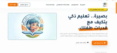 تطوير منصة تعليم ذكية للأطفال باسم "بصيرة" باستخدام الذكاء الاصطناعي