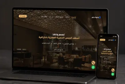 تصميم وتطوير صفحة هبوط احترافية لشركة ديكور وأسقف جبسية (منصة واجهة)