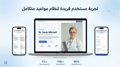 تصميم موقع طبي عصري يشمل عرض الخدمات ونظام حجز إلكتروني