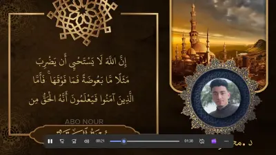 تصميم فيديوهات قرأن كريم
